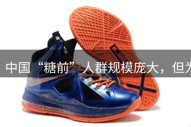 中国“糖前”人群规模庞大，但为什么市场上罕见“控糖”餐厅？